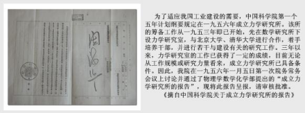 中国科学院力学研究所建所初期1953年底