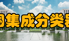 基于模糊认知图的集成分类器构造研究