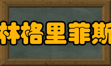 都柏林格里菲斯学院学校简介