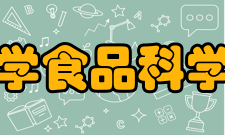 华南理工大学食品科学与工程学院研究成果