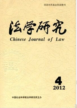 中国社会科学院研究生院法学系学术期刊