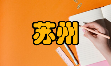 晚明苏州剧坛研究作者简介