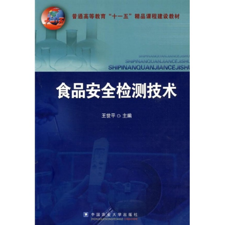 食品科学与工程专业方向学习方向