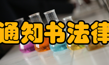 中标通知书法律责任