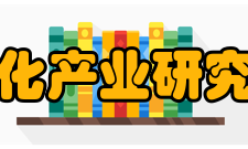 北京大学文化产业研究院产业基金北京大学文化产业研究院同国内主