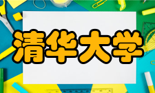 清华大学学报收录情况《清华大学学报（自然科学版）》被CA美国