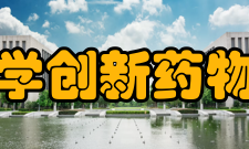 北京大学创新药物研究院发展大事介绍