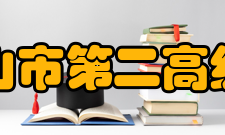 平顶山市第二高级中学教师获奖