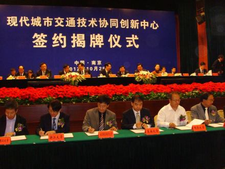 现代城市交通技术协同创新中心揭牌仪式