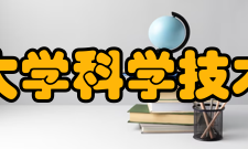 西南大学科学技术协会主要任务