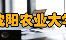 沈阳农业大学院系专业