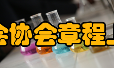 上海科技企业孵化协会章程