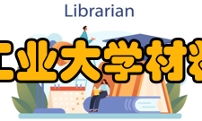 西北工业大学材料学院材料加工起源于原西北工学院热加工专业