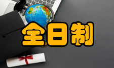 全日制专业硕士简单概述2009年