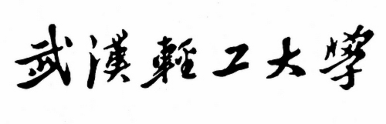 武汉轻工大学形象标识