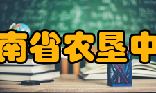 海南省农垦中学硬件设施介绍