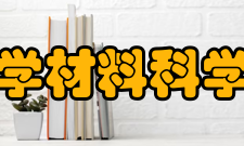 北京科技大学材料科学与工程学院教学建设