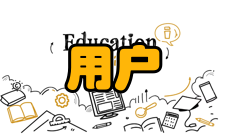 用户建模示例用户建模