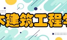 北京交通大学土木建筑工程学院国际交流学院