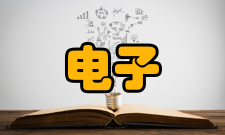 电子与信息工程信号与系统