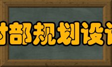 农业农村部规划设计研究院人才培养