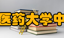 北京中医药大学中药学院科研成果