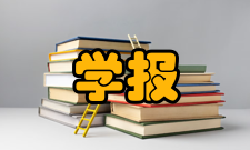 运筹学学报影响因子