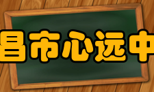 南昌市心远中学学生成绩素质成绩2014年