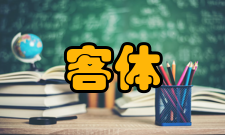 公共管理客体公共项目