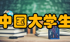 中国大学生数学竞赛