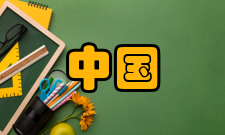 中国煤矿瓦斯地质规律与应用研究参与情况