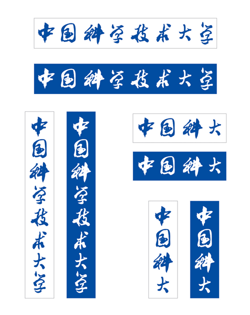 中国科学技术大学形象标识