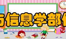 西安交通大学电子与信息学院