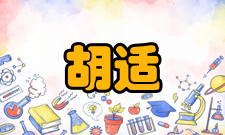 胡适外交成就争取美国援华