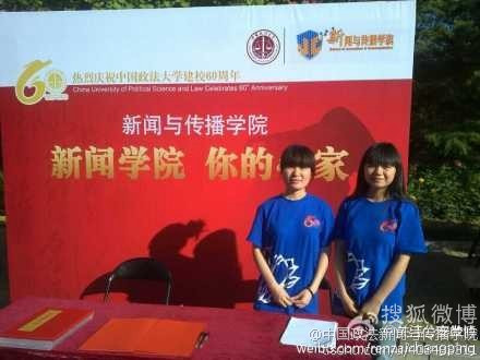 中国政法大学新闻与传播学院学院领导