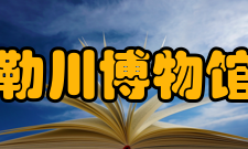 敕勒川博物馆馆所介绍