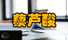 藜芦酸急救措施