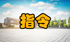 超长指令集架构超长指令集