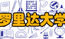 中佛罗里达大学学院人数各学院人数（