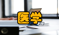 医学临床研究办刊历史