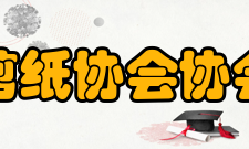 剪纸协会协会宗旨