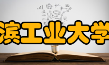 哈尔滨工业大学院系专业