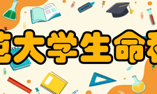 河南师范大学生命科学学院植物学