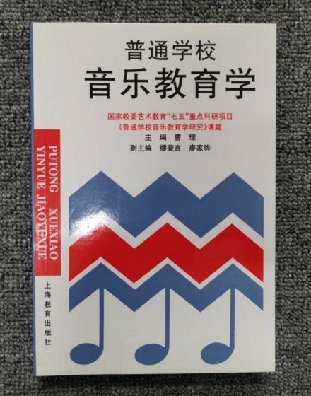 普通学校音乐教育学内容简介