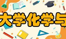 广东海洋大学化学与环境学院对外交流