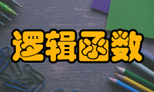 逻辑函数或运算(逻辑加)