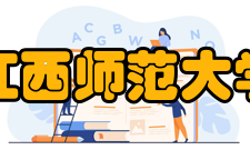 江西师范大学拿山行返