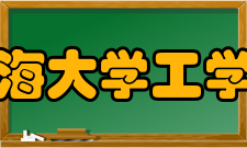 渤海大学工学院教学成果