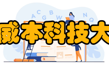 斯威本科技大学科研成果斯威本科技大学在过去10年共计投入30