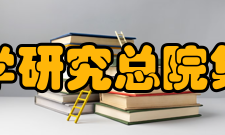 中国机械科学研究总院集团有限公司社会责任